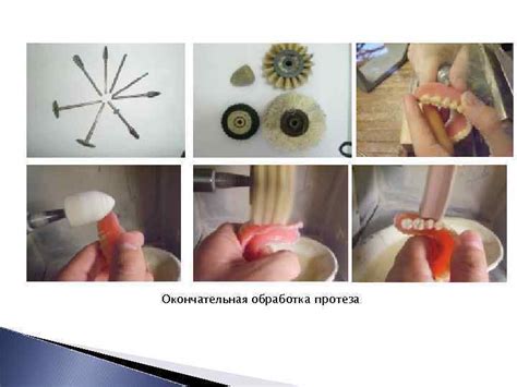 Окончательная обработка и закрепление