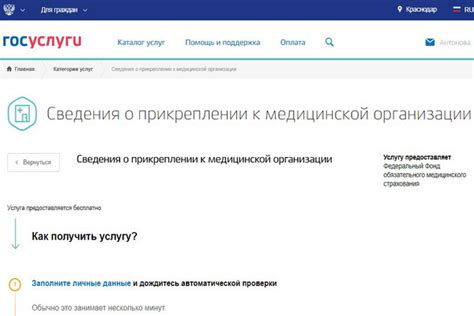 Онлайн-сервисы для проверки прикрепления к медицинскому учреждению