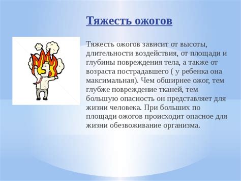 Опасность ожогов при прикосновении к раскаленной поверхности