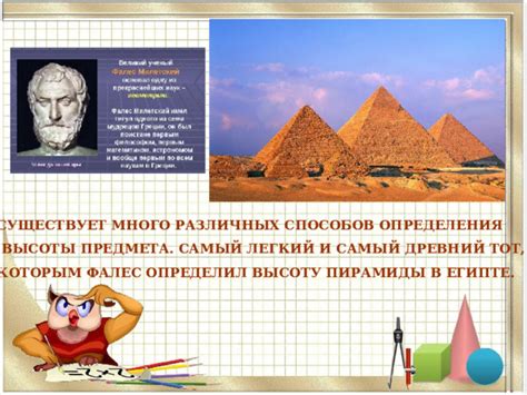 Описание проблемы: методы определения высоты пирамиды по известной базе
