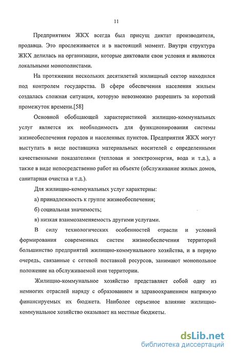 Описание работы информационной системы Жилищно-коммунального хозяйства и ее назначение