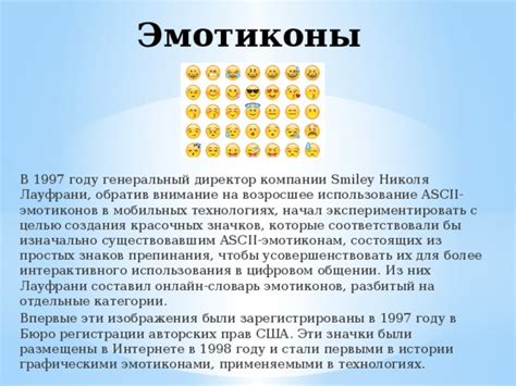 Описание работы эмотиконов и их роль в общении