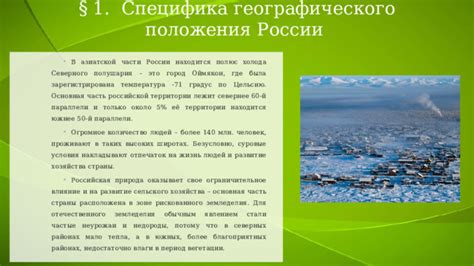 Описание территории, где развивается уединенная жизнь в необитаемых районах нашей страны