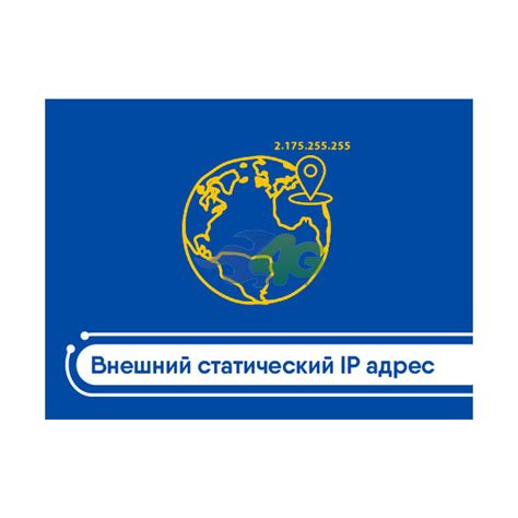 Оплата и активация услуги статического IP-адреса