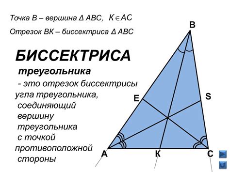 Определение биссектрисы, высоты и медианы в треугольнике