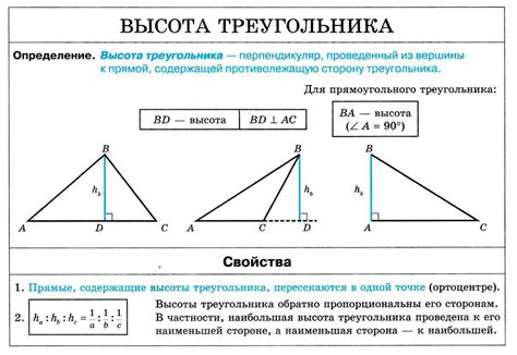 Определение высоты прямоугольного треугольника