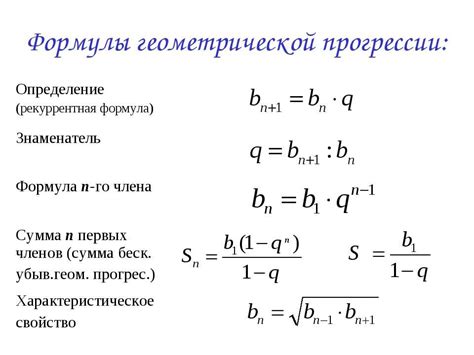 Определение геометрической прогрессии и ее свойства