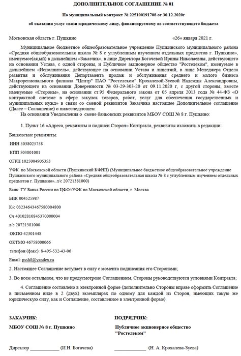 Определение дополнительного соглашения к договору об изменении реквизитов