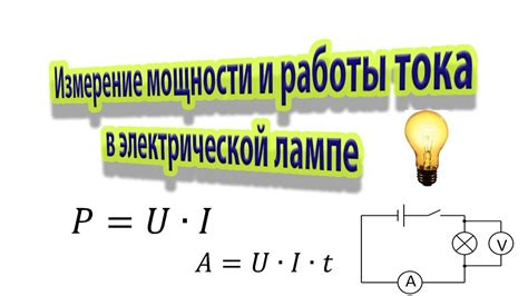 Определение и измерение мощности в физике