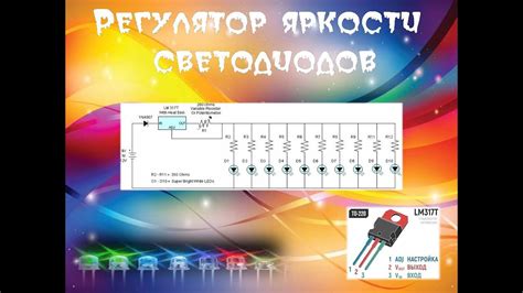 Определение необходимой яркости светодиодов