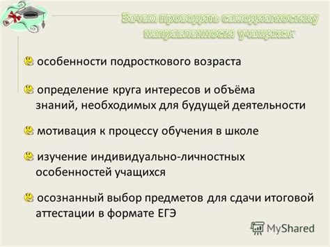 Определение особенностей возраста