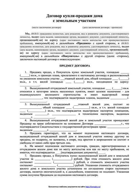 Определение порядка продажи жилого объекта с прилегающим участком: ключевые этапы и инструкции