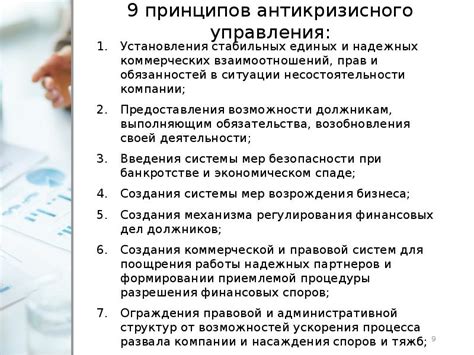 Определение прозрачных и стабильных принципов сотрудничества