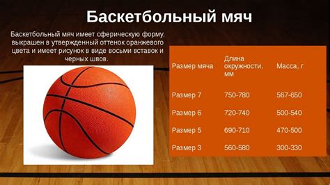 Определение размеров мяча по его окружности