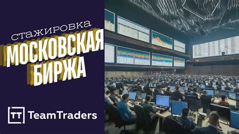 Определение собственного подхода к торговле на Московской бирже