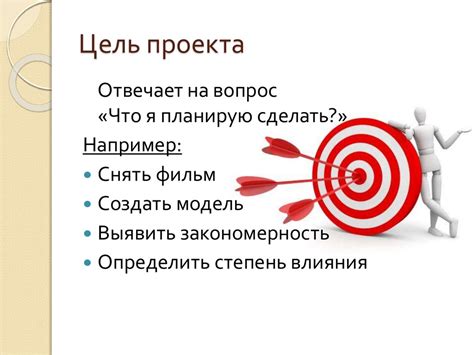 Определение цели и выбор компонента