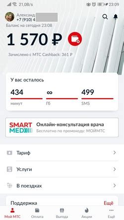 Определите ваш баланс при помощи радиоканалов сервиса МТС Хоме