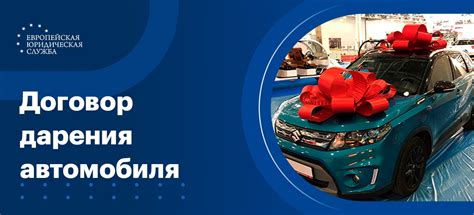 Определите свои цели: предназначение дарения автомобиля