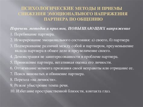 Определять фликтуации эмоционального состояния партнера