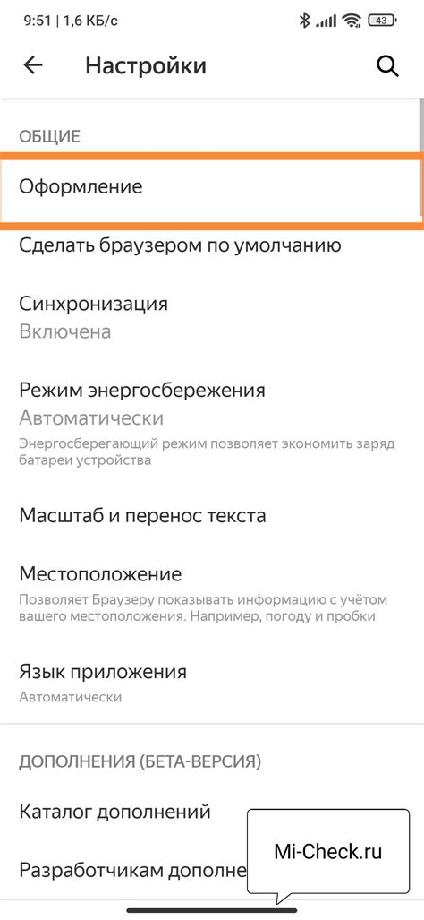 Оптимизация Яндекс Браузера на смартфоне Xiaomi