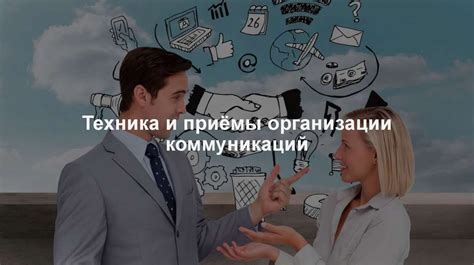 Оптимизация временных параметров для эффективной коммуникации