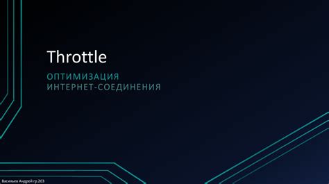 Оптимизация интернет-соединения: первый шаг к повышению качества трансляции
