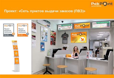 Оптимизация использования зарубежных партнеров и пунктов выдачи заказов