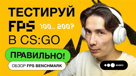 Оптимизация производительности в CS:GO: улучшение игрового опыта