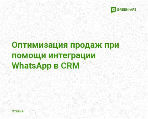 Оптимизация установленных инструментов в WhatsApp