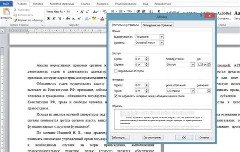 Оптимизируйте отступы между параграфами с помощью возможностей форматирования абзаца