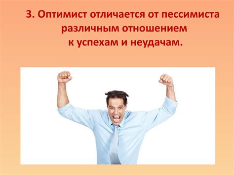 Оптимизм versus пессимизм: поиск мотивации и действия в сложных условиях