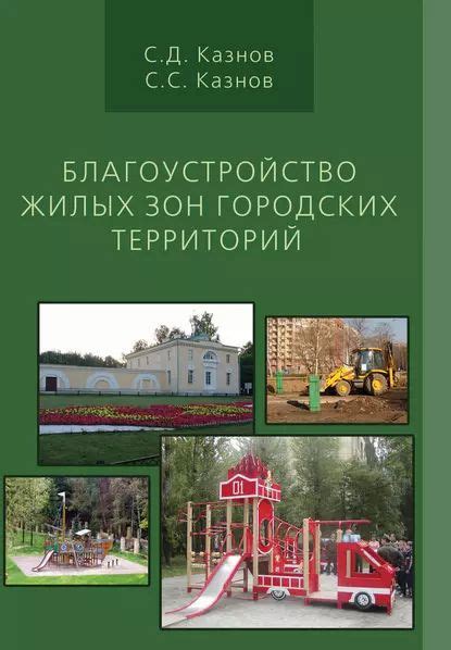 Организация и размещение жилых зон в уникальной деревне под номером 13