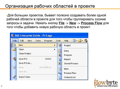Организация рабочих областей