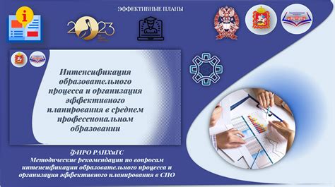 Организация эффективного образовательного процесса