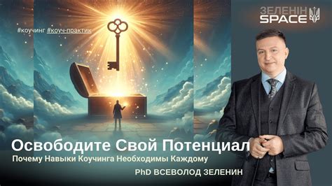 Освободите свой потенциал: преодолевая страхи перед неудачей