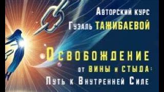 Освобождение от сожалений и устранение чувства вины: путь к психологическому равновесию