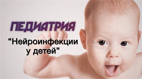 Осложнения при нейроинфекции у детей