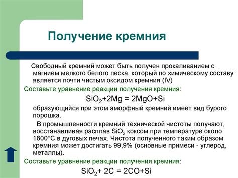 Основной этап: получение металлического кремния