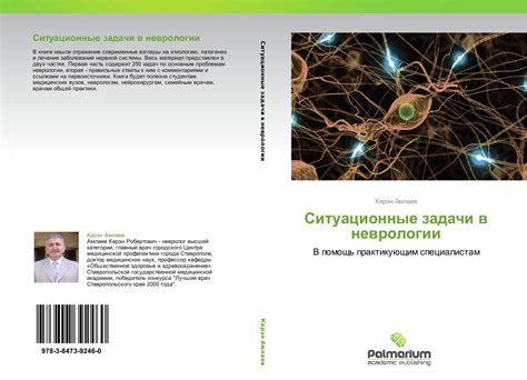 Основные задачи невролога