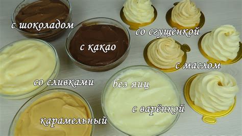 Основные компоненты заварного крема