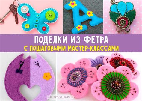 Основные материалы и инструменты для создания изделия из фетра