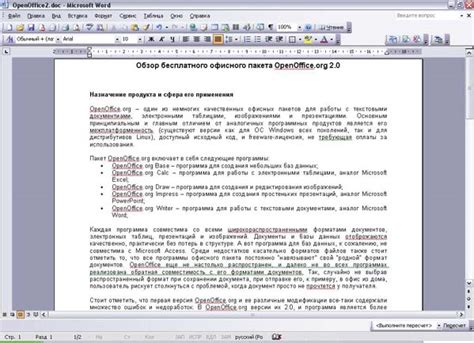Основные настройки офисного пакета OpenOffice