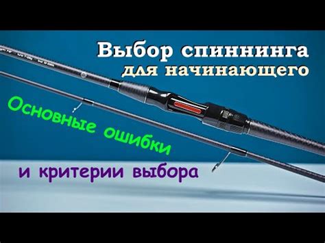 Основные особенности и характеристики спиннинга для ловли карпа