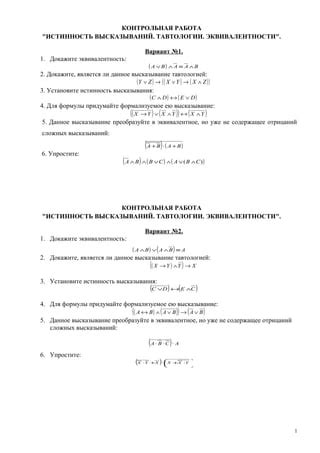 Основные понятия и принципы для определения эквивалентности высказываний