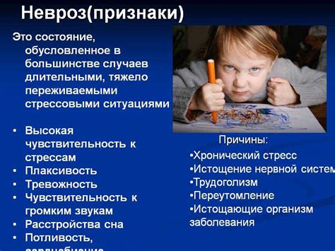 Основные признаки невроза