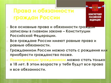 Основные принципы, установленные в главном законе