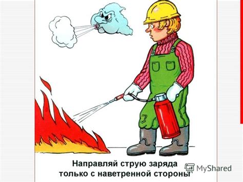 Основные принципы безопасности при работе с устройством для тушения пожаров углекислотой