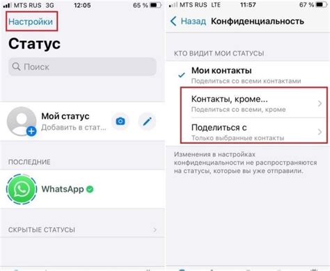 Основные принципы функционирования статуса в WhatsApp