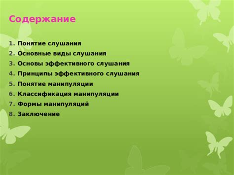 Основные принципы эффективного выведения зузы
