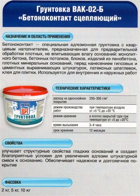 Основные свойства и назначение специального препарата для бетоноконтакта